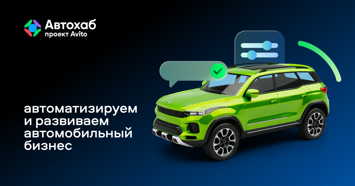 автохаб авито блог — как продавать и покупать автомобиль выгодно и безопасно автохаб авито блог — как продавать и покупать автомобиль выгодно и безопасно